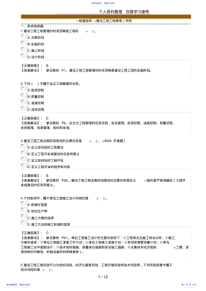 2022年一级建造师《建设工程项目管理》评测 .pdf