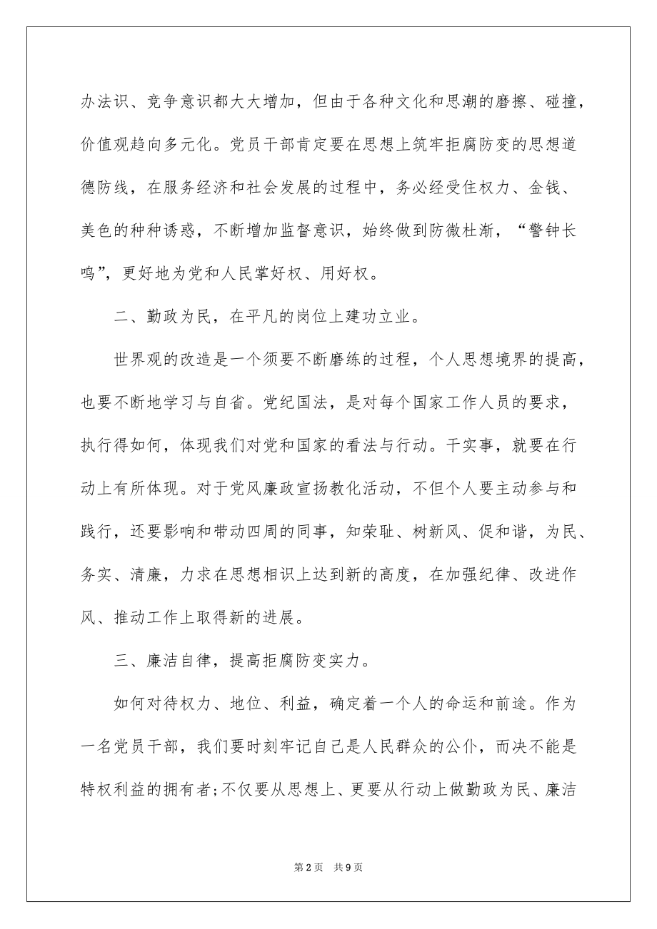 2022观看党风廉政教育专题片心得体会范文大全.docx_第2页