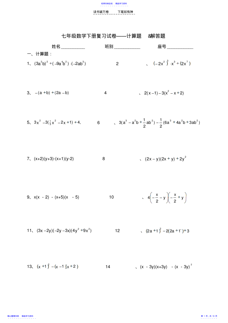 2022年七年级下册数学计算题和解答题 .pdf_第1页