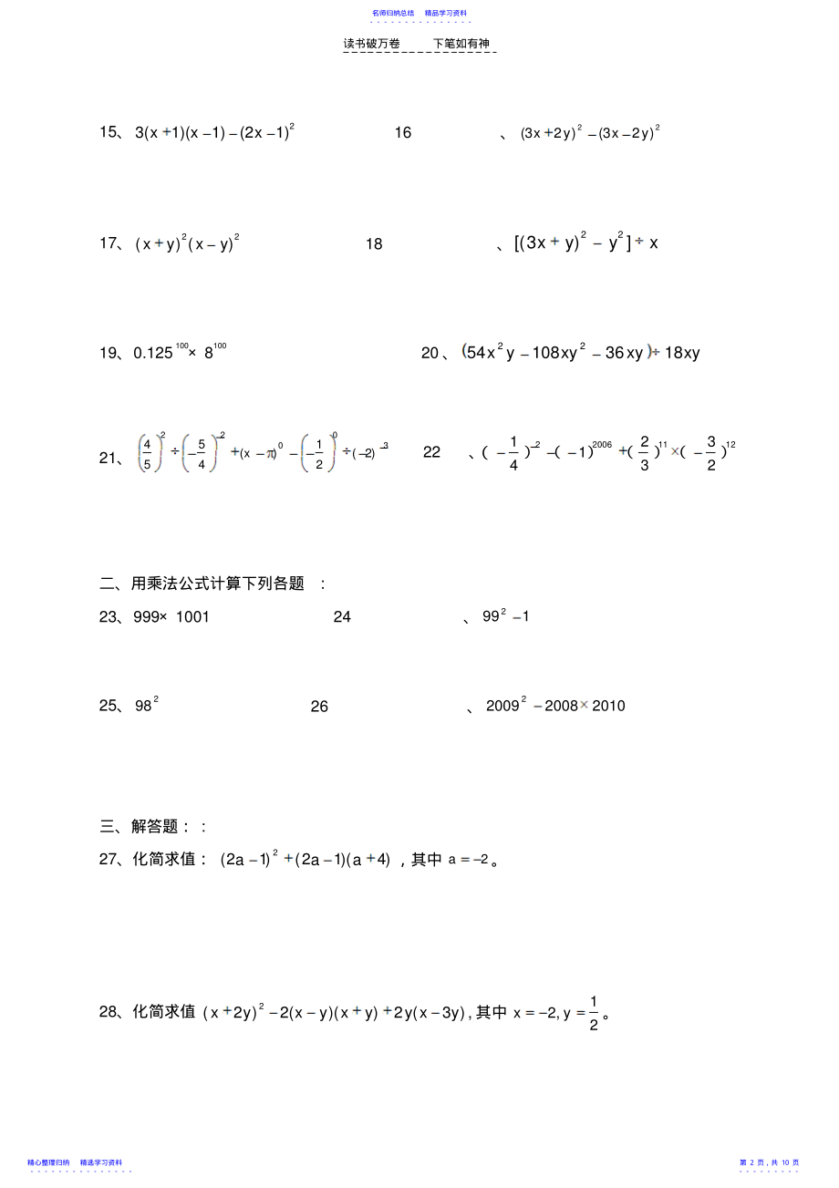 2022年七年级下册数学计算题和解答题 .pdf_第2页