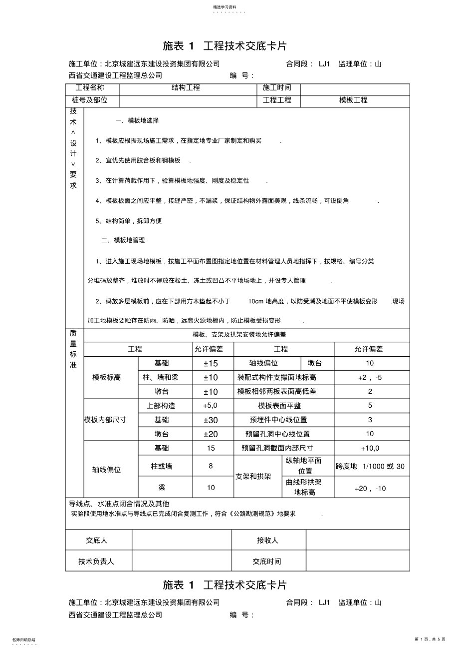 2022年模板工程技术交底卡片 .pdf_第1页