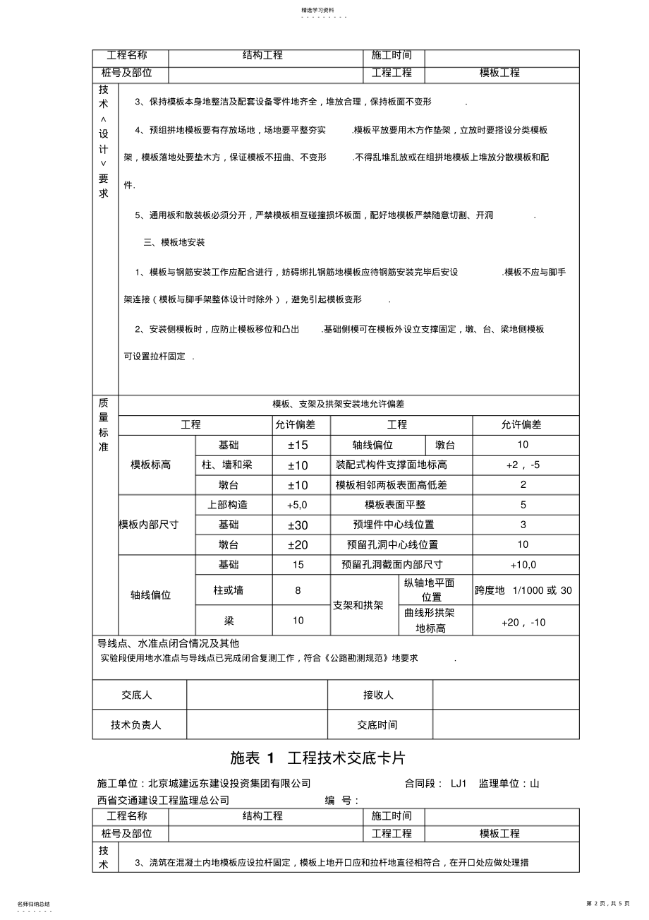 2022年模板工程技术交底卡片 .pdf_第2页