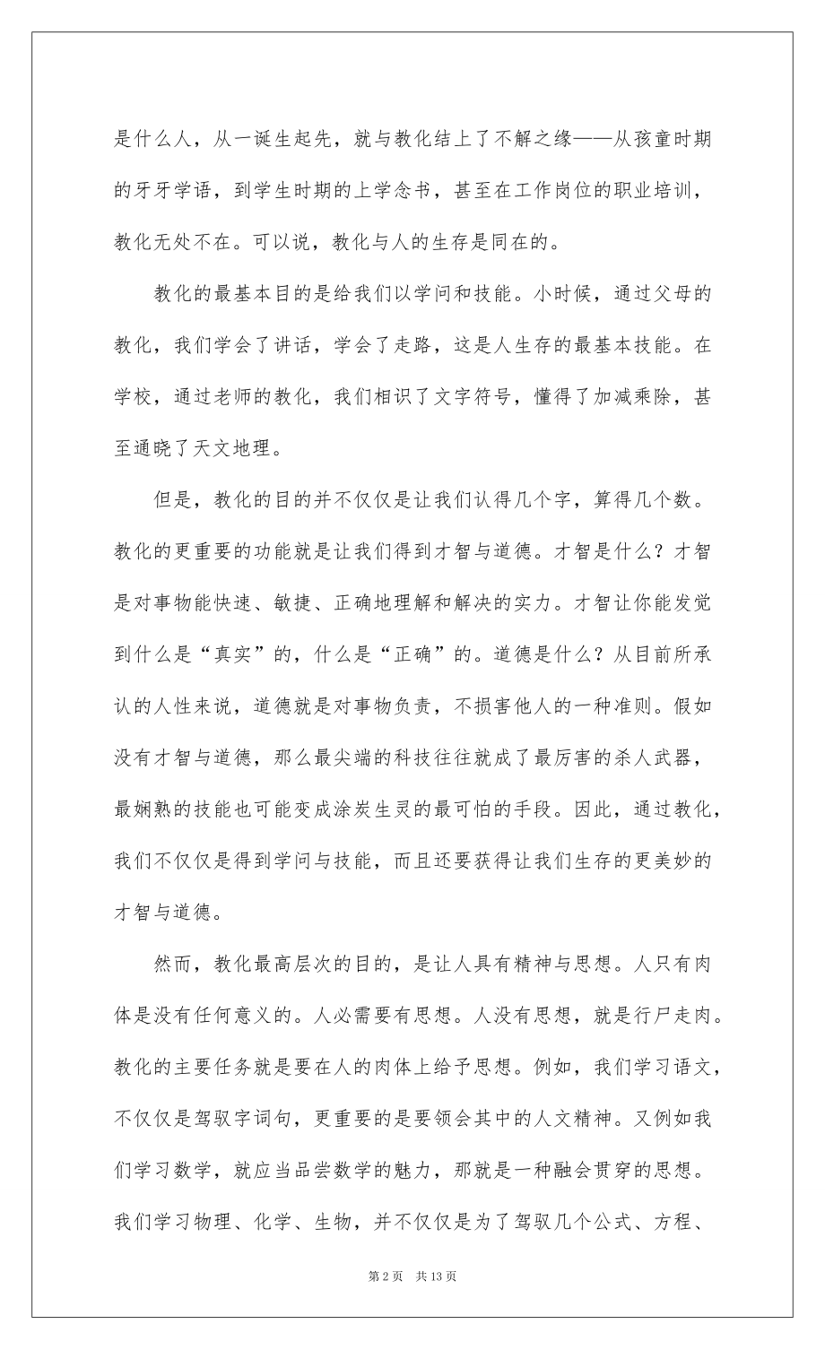 2022精选旗下讲话演讲稿7篇.docx_第2页