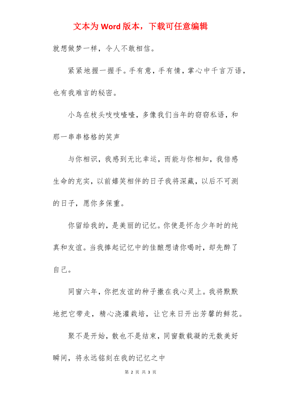 小学毕业留言唯美句子.docx_第2页