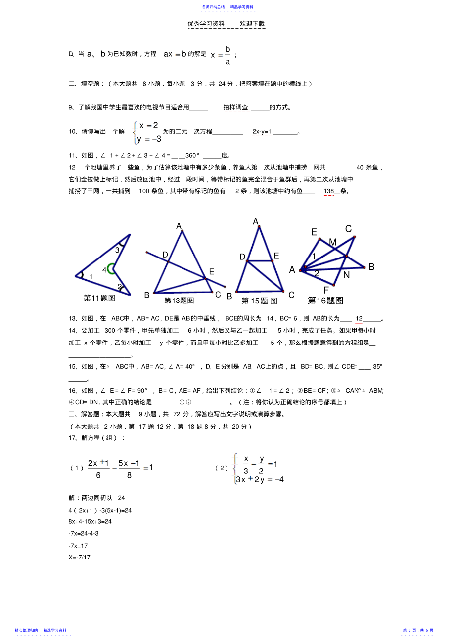 2022年七年级数学下册期末考试题苏教版2 .pdf_第2页