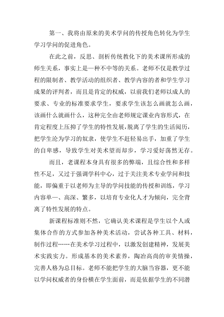 2022年高三美术教师工作总结报告.docx_第2页