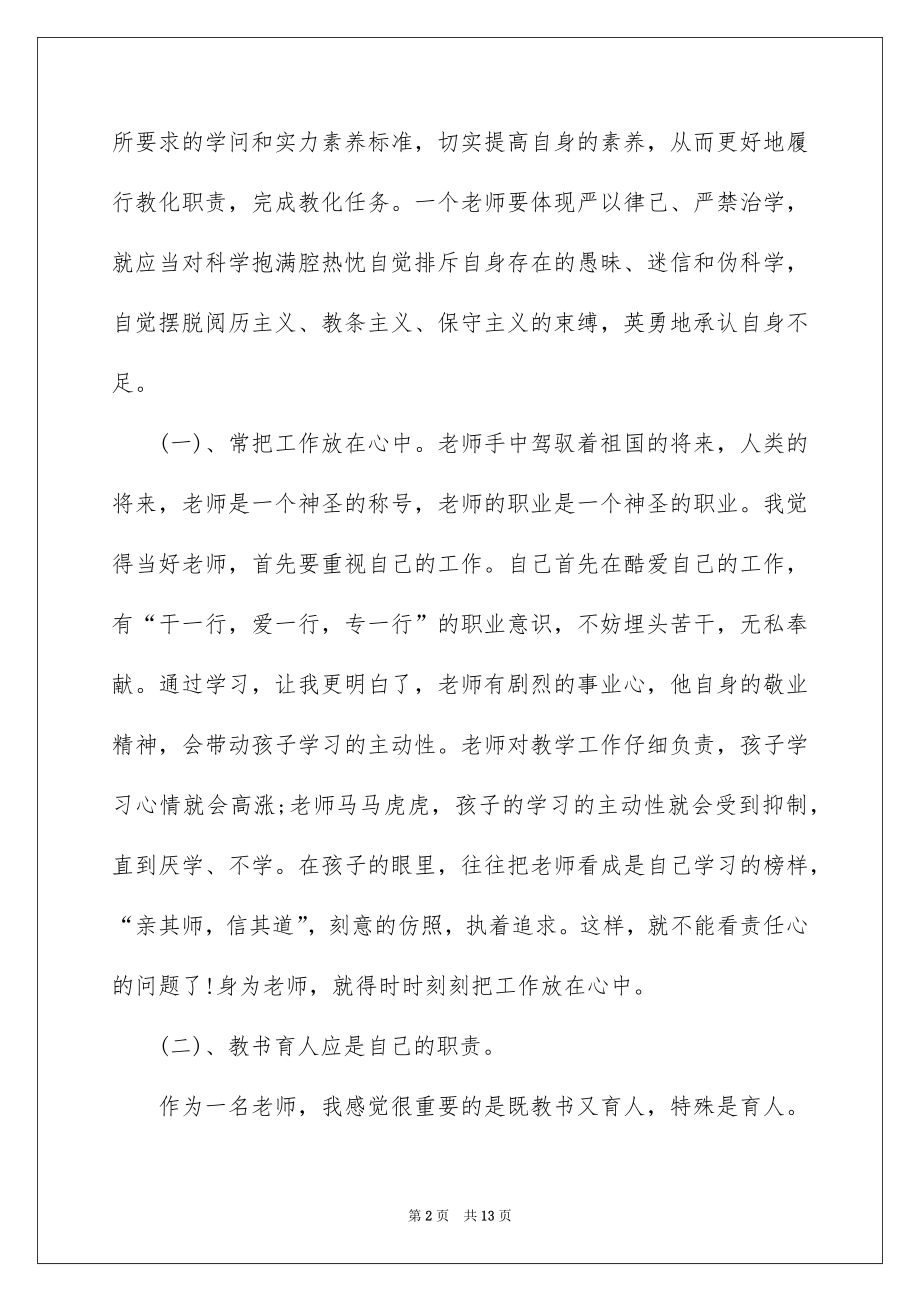 2022教师作风建设承诺书例文3.docx_第2页