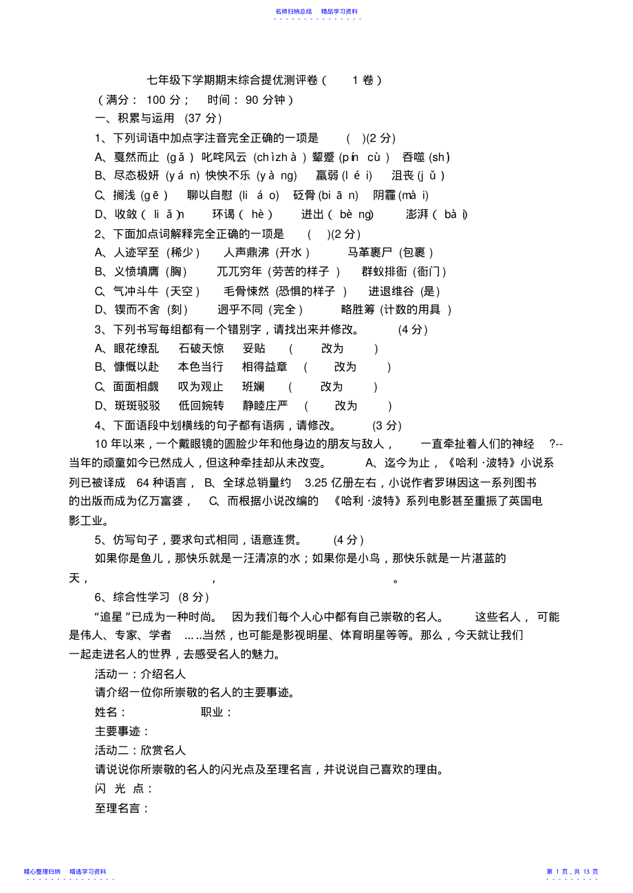 2022年七年级下学期期末综合提优测评卷 .pdf_第1页