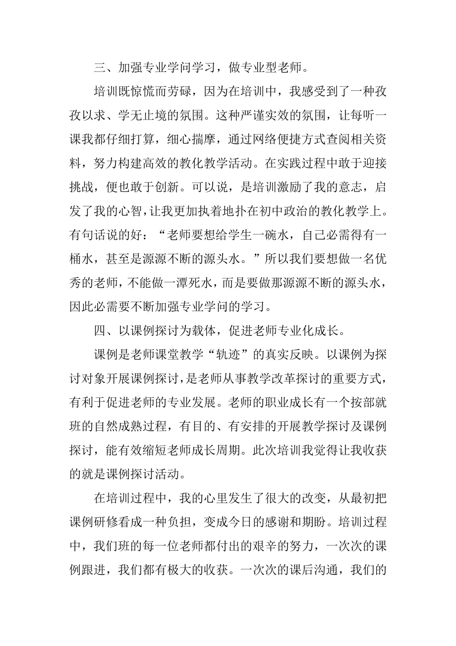 2022年高中继续教育学习工作总结报告.docx_第2页