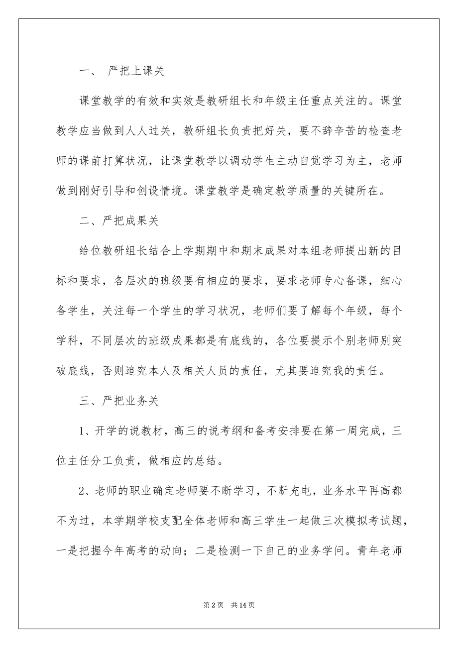 2022春季开学初讲话稿例文.docx_第2页