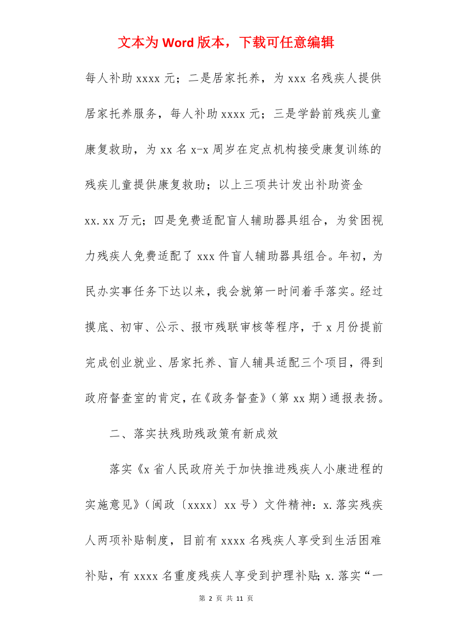 县残联关于2022年工作总结暨2022年工作思路范文.docx_第2页