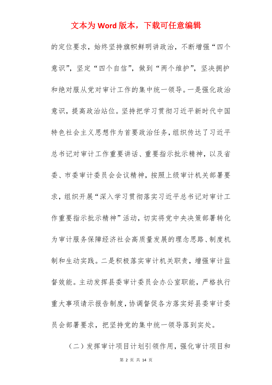 审计局关于2022年工作总结暨工作打算的报告范文.docx_第2页