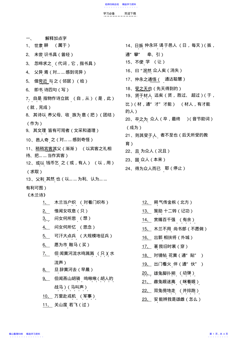 2022年七年级下语文文言文复习 .pdf_第1页