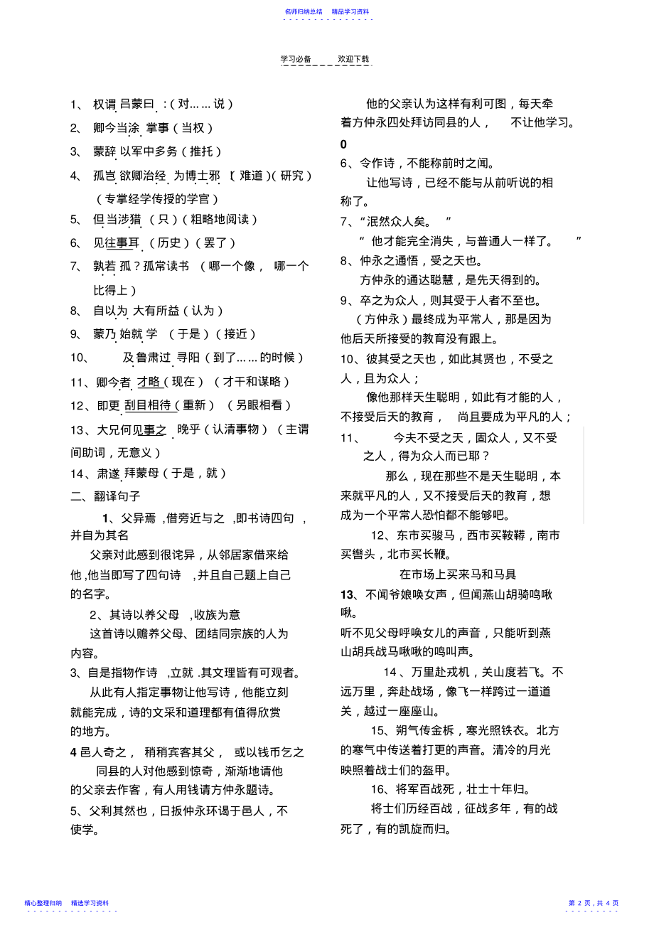 2022年七年级下语文文言文复习 .pdf_第2页