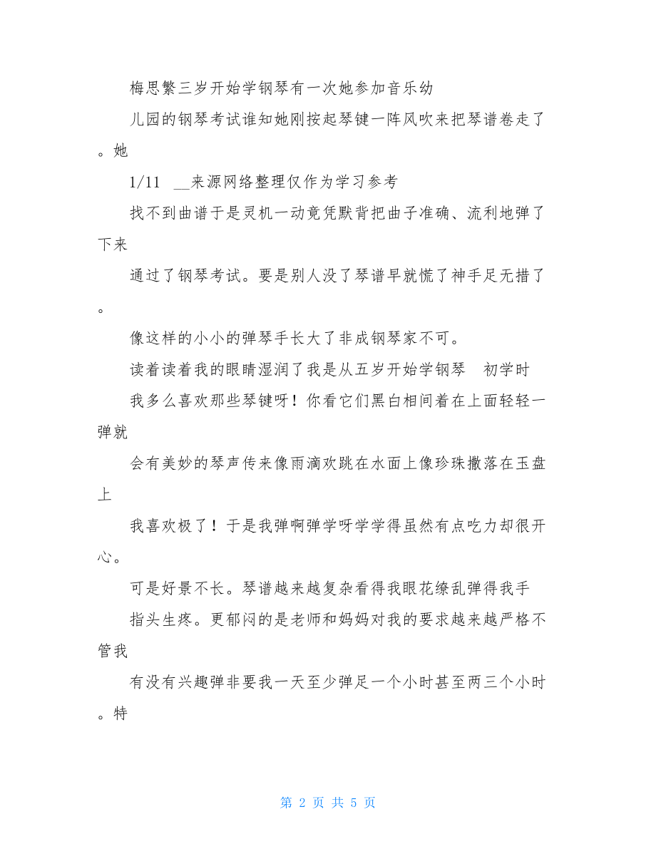 女儿故事读后感600字.doc_第2页