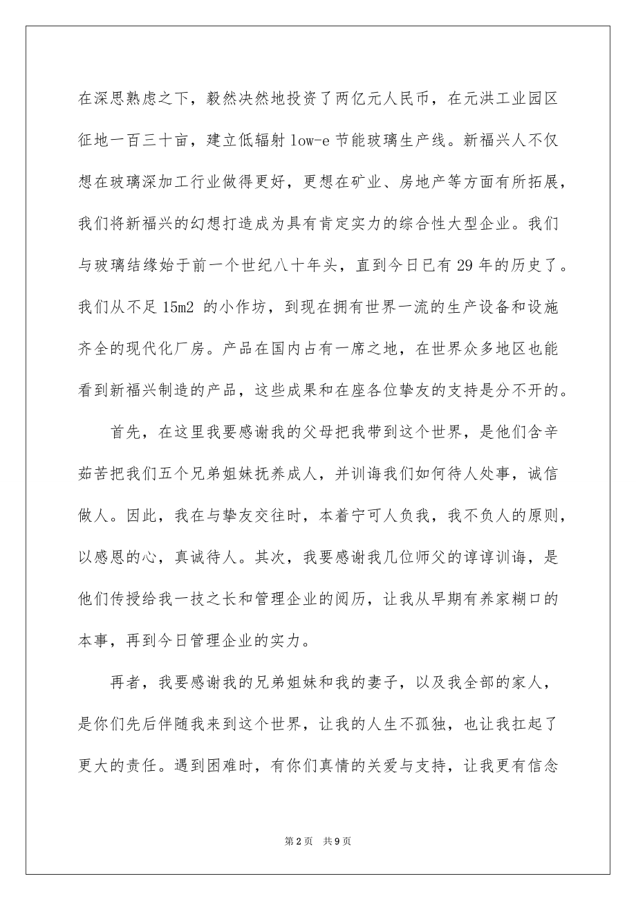 2022开业庆典总经理讲话稿.docx_第2页