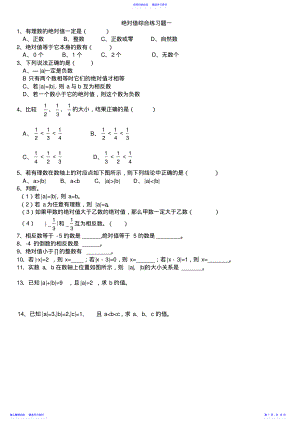 2022年七年级数学绝对值专项练习题集 .pdf