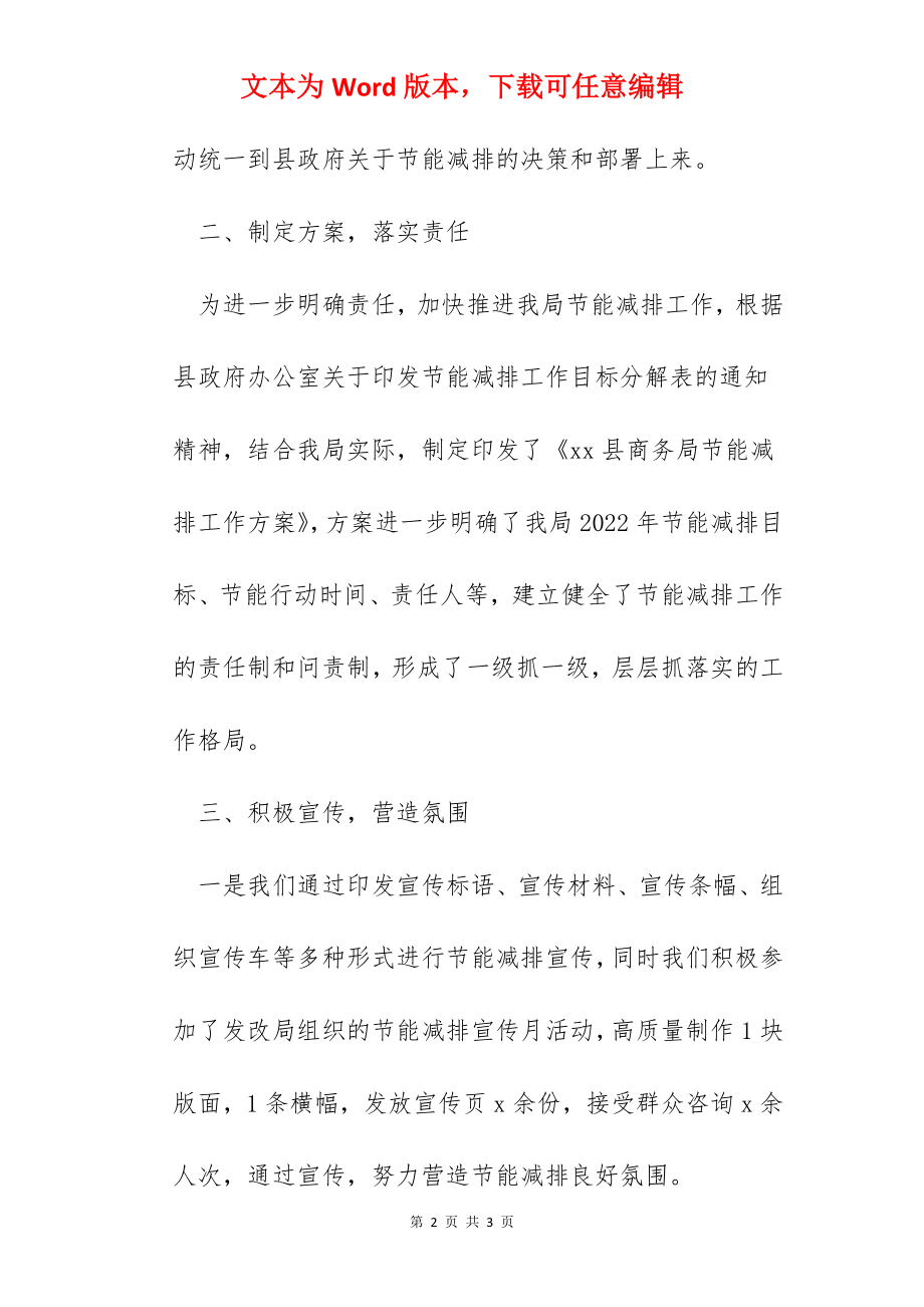 某县商务局2022年节能减排工作情况总结汇报.docx_第2页