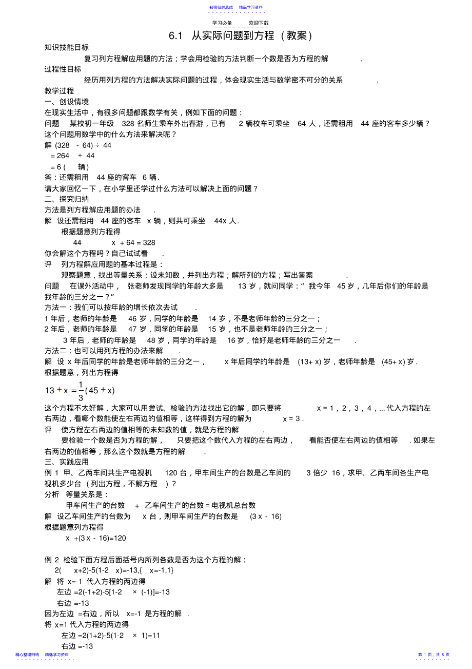 2022年七年级数学第六章教案 .pdf_第1页