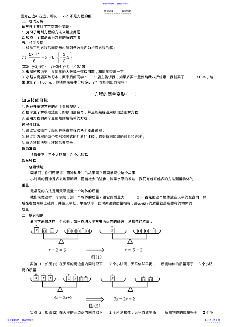 2022年七年级数学第六章教案 .pdf_第2页