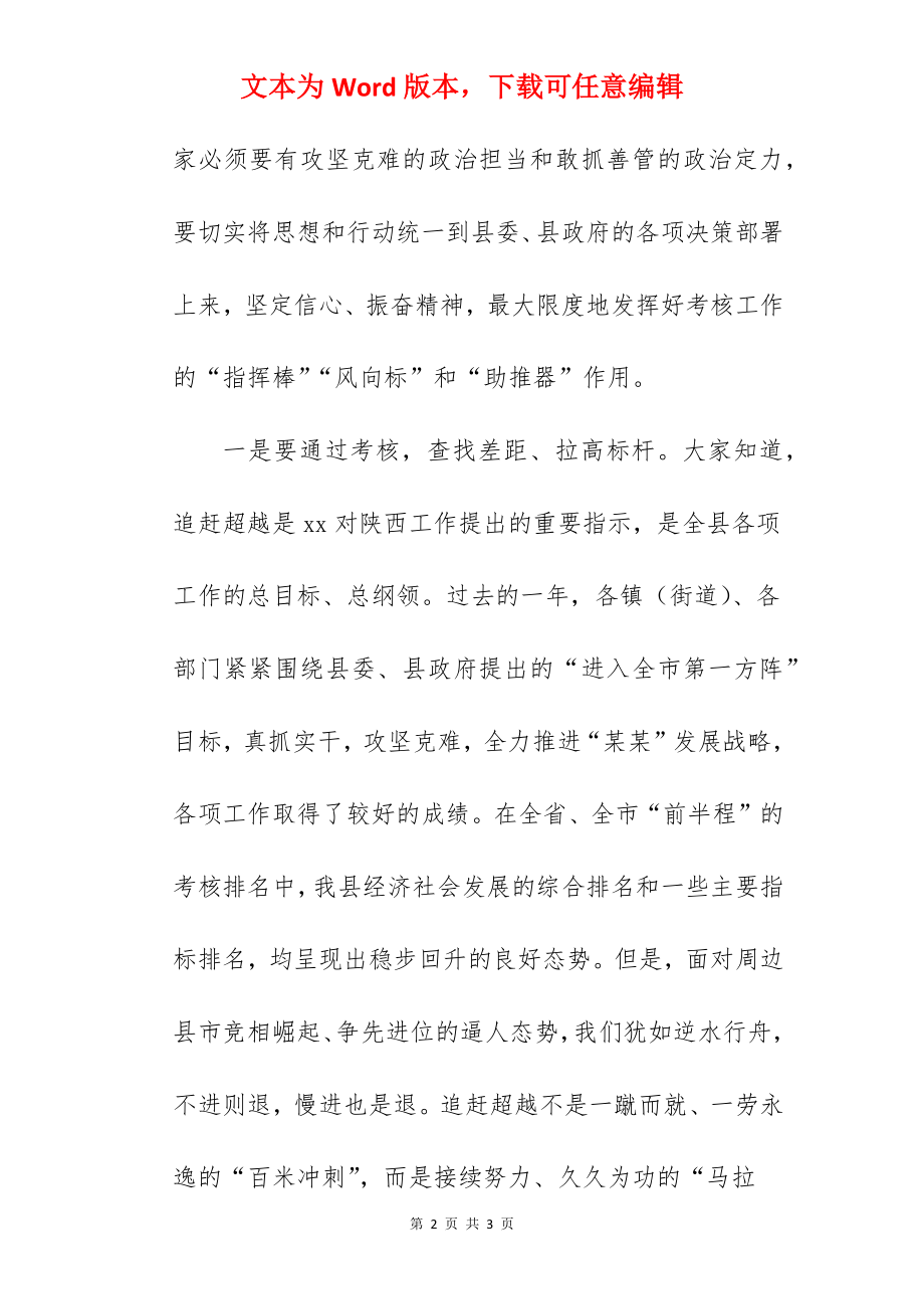 考核组在某县201_年度考核测评大会上的讲话.docx_第2页