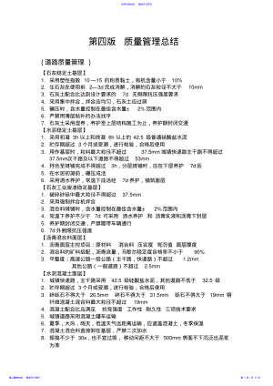 2022年一级建造师考试市政公用工程管理与实务个人学习笔记质量管理总结备考精编整理 .pdf