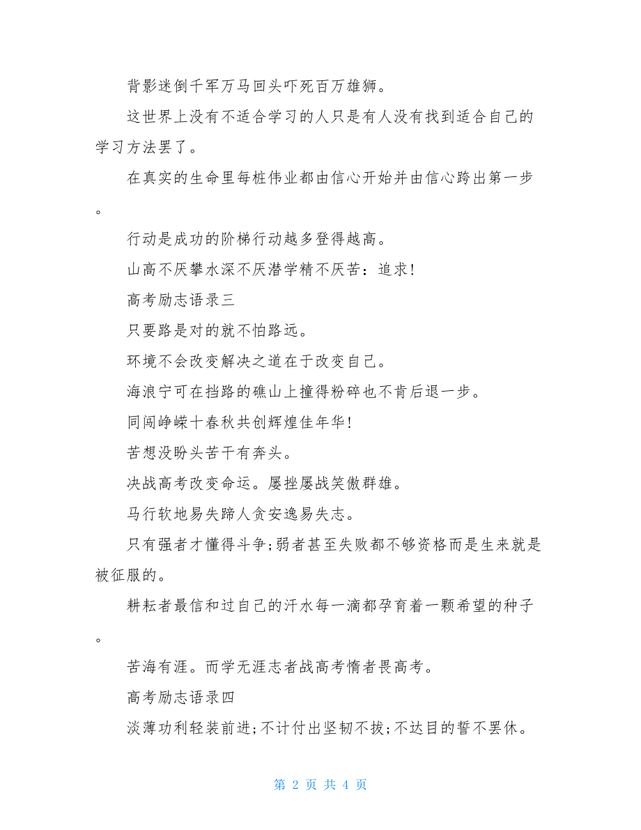 高考励志名言名句经典语录精选.doc_第2页