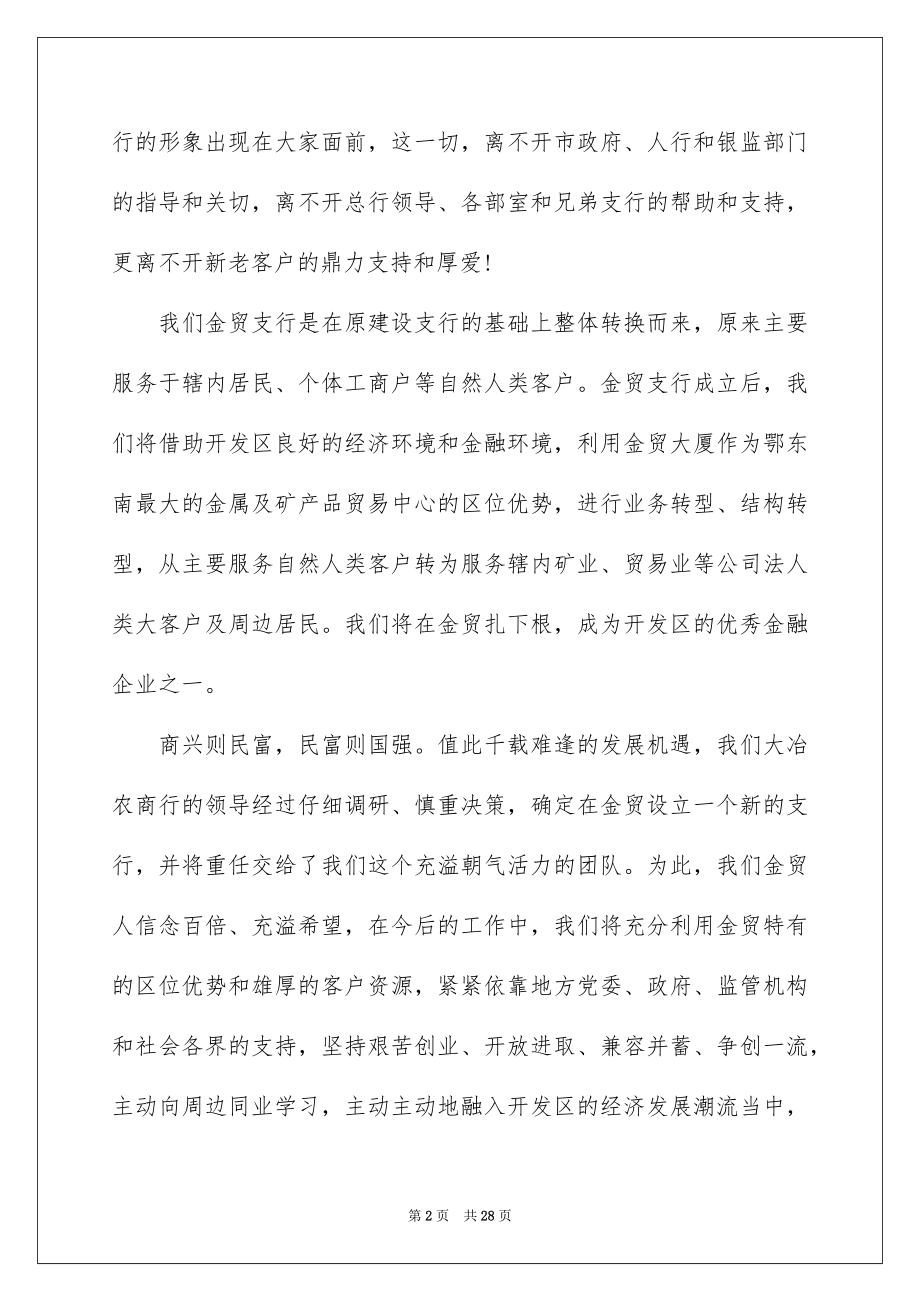 2022开业庆典领导讲话稿.docx_第2页