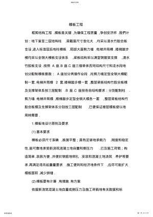 2022年模板工程方案 2.pdf