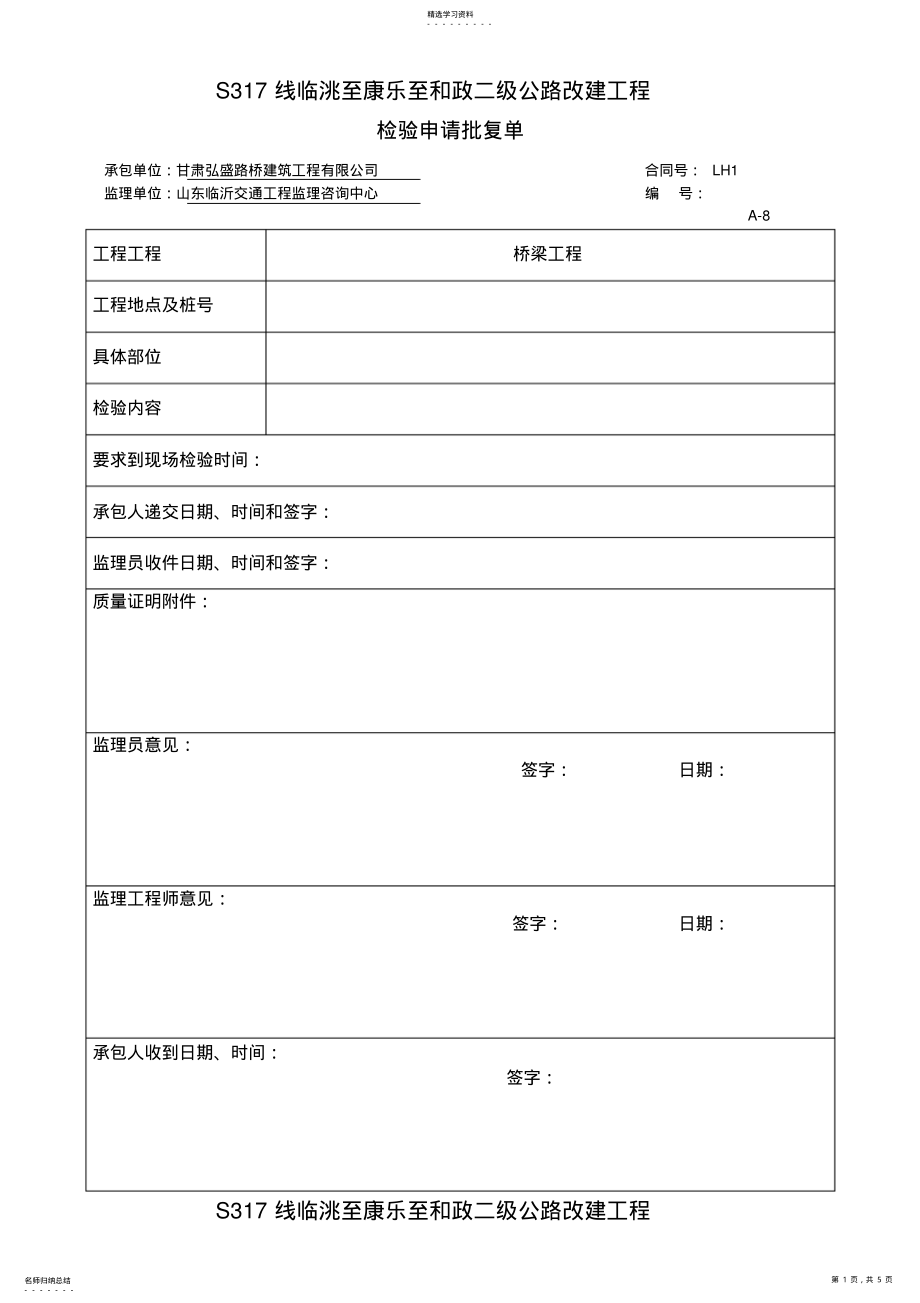 2022年梁板安装资料表格 .pdf_第1页