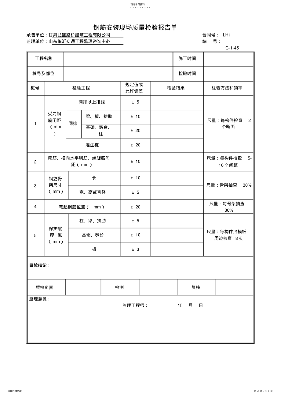 2022年梁板安装资料表格 .pdf_第2页