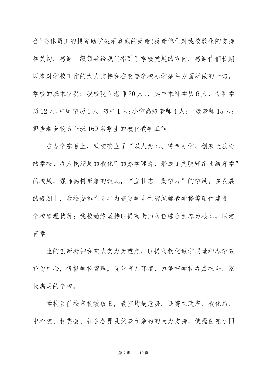 2022捐资助学领导讲话稿优质.docx_第2页