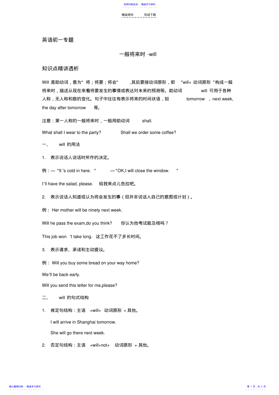 2022年一般将来时will .pdf_第1页