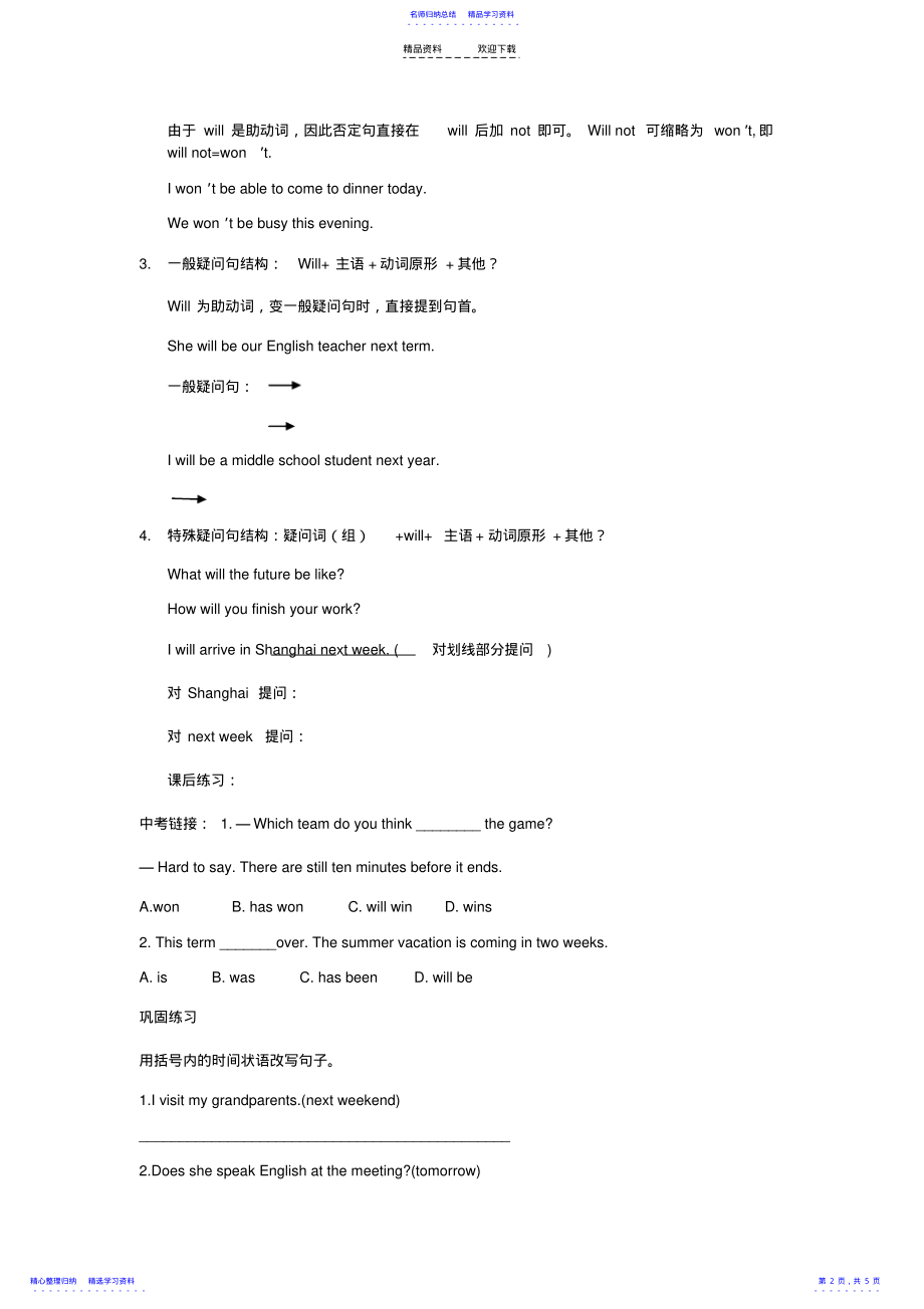 2022年一般将来时will .pdf_第2页