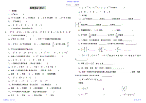 2022年七年级数学有理数的乘方练习题 .pdf