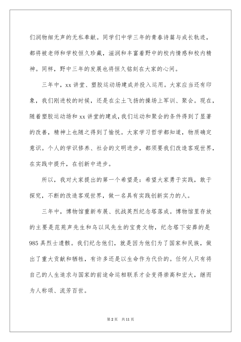 2022高三毕业动员会讲话稿.docx_第2页