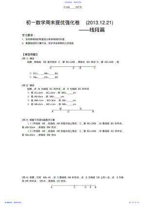 2022年七年级数学线段有关的计算题 .pdf