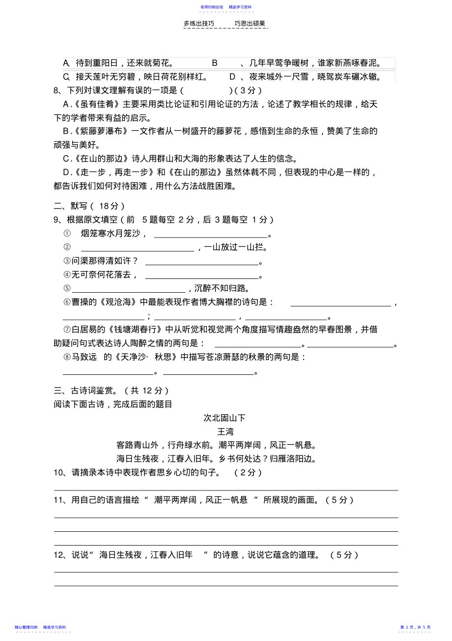 2022年七年级上册语文第四单元检测题 .pdf_第2页