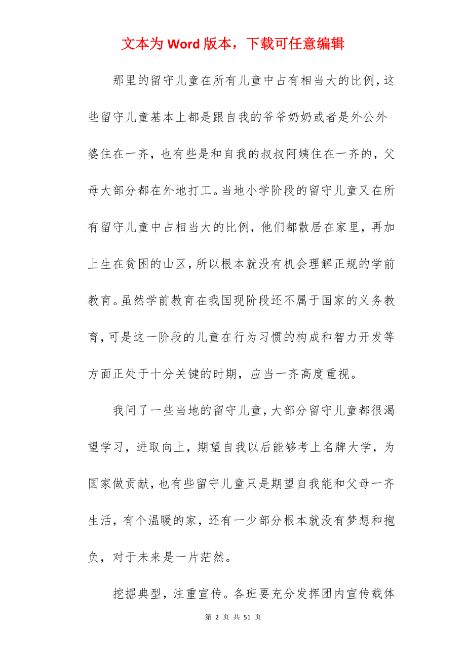 关于开展关爱留守儿童个人工作总结合集.docx_第2页