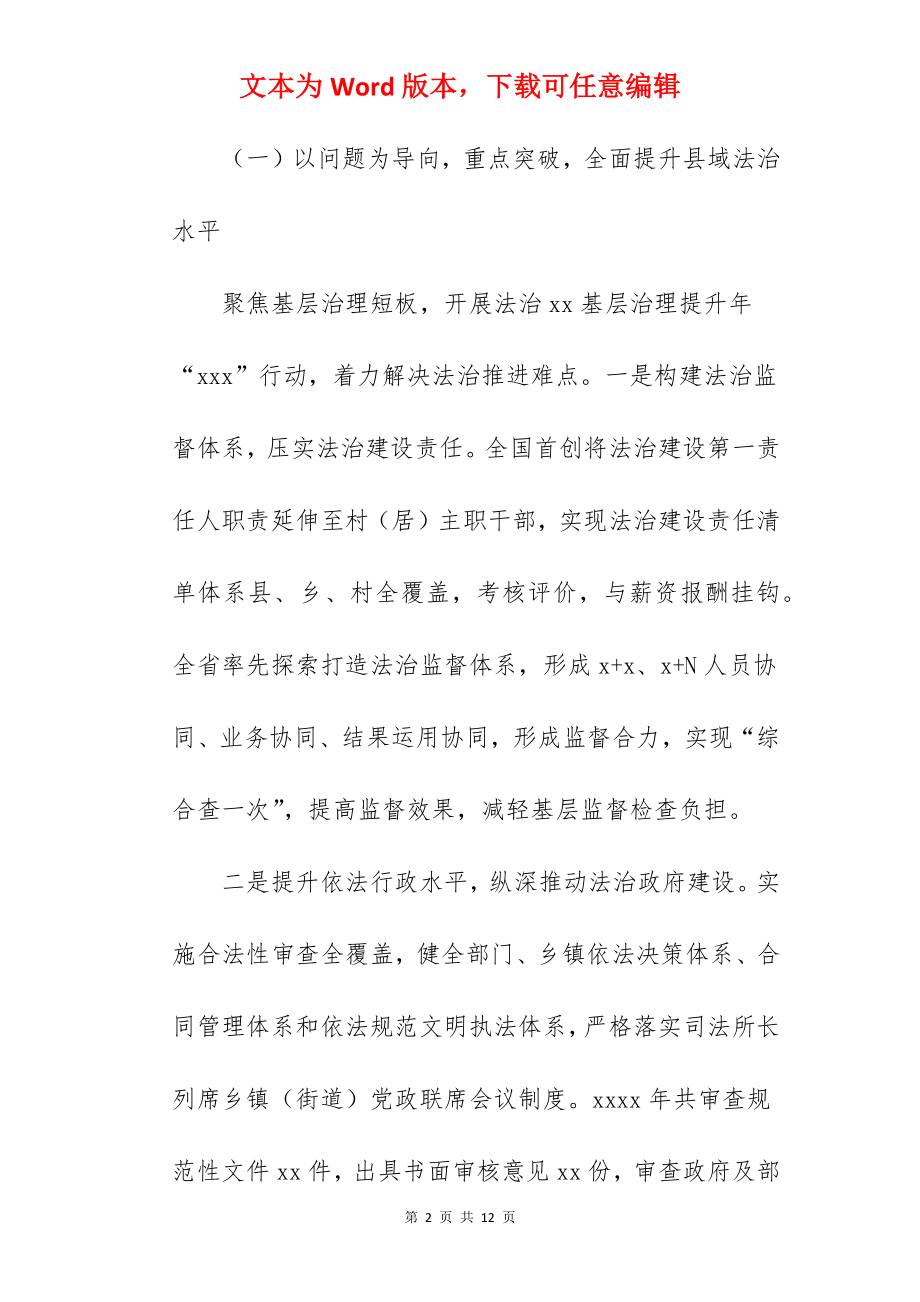 司法局2022年工作总结暨2022年工作计划范文.docx_第2页