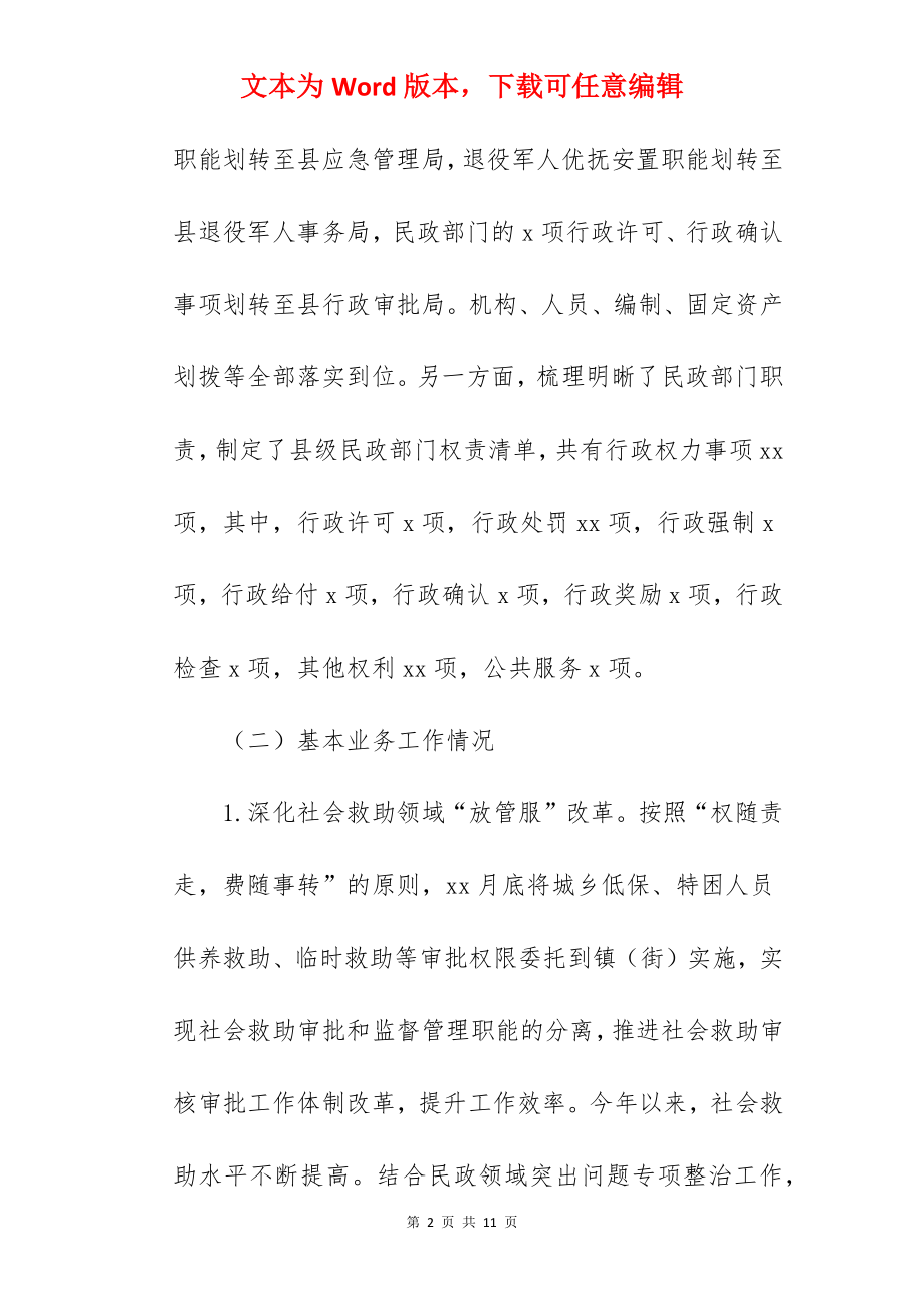 民政局关于2022年工作总结暨工作打算范文.docx_第2页