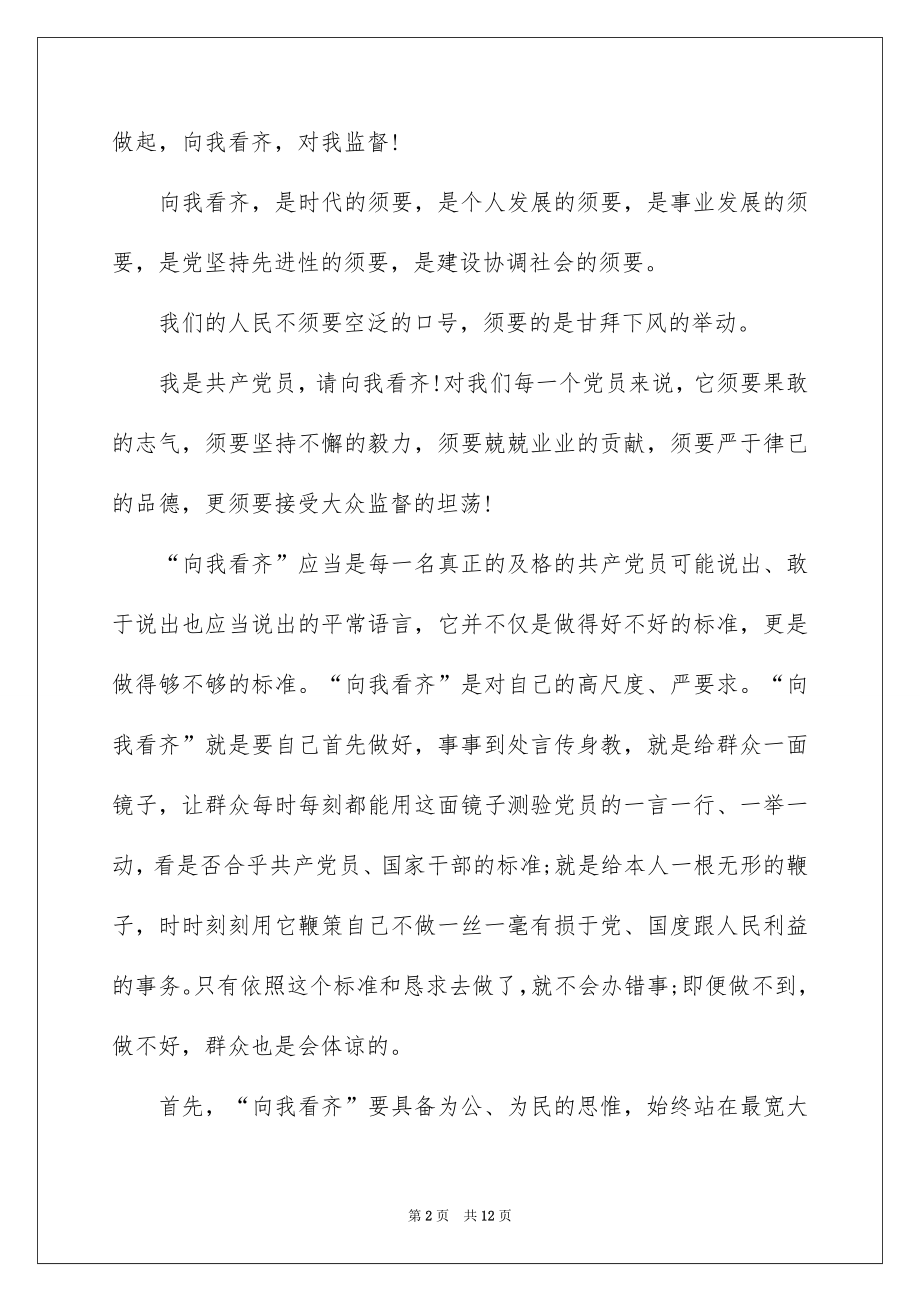 2022庆祝建党99周年心得体会5篇精选大全.docx_第2页