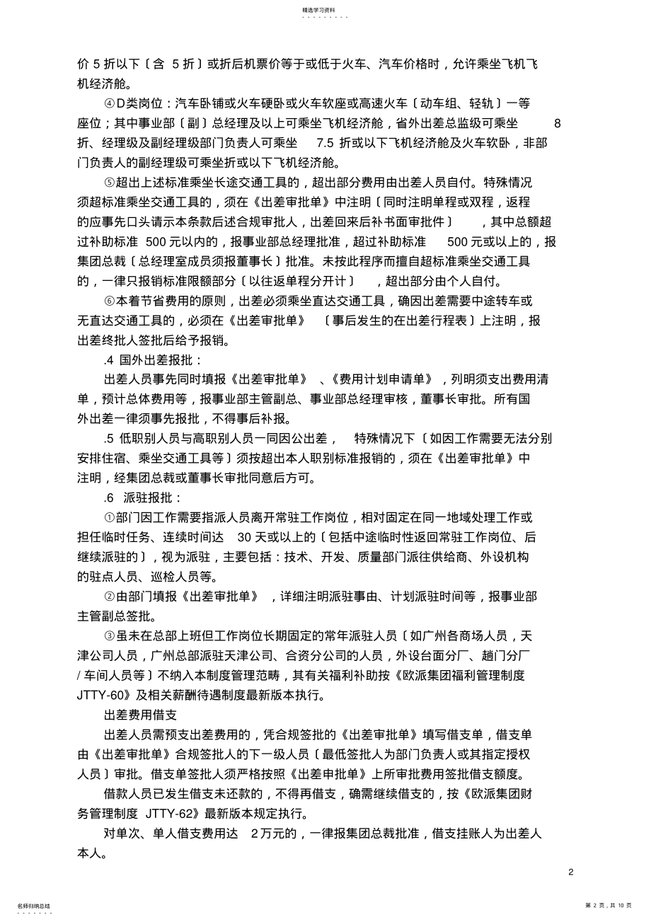 2022年欧派集团出差管理制度 .pdf_第2页