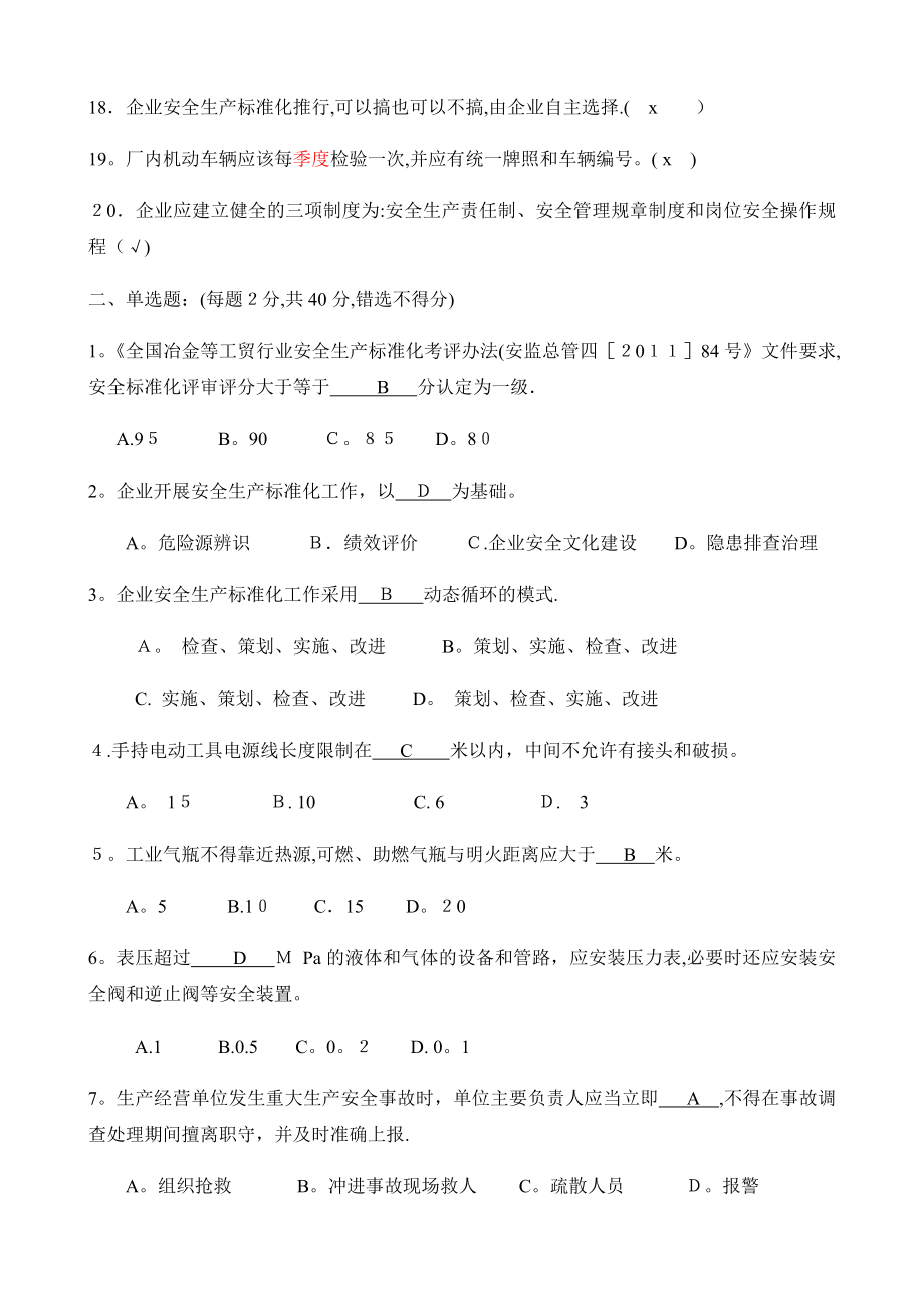 企业安全生产标准化考核试题(答案).doc_第2页