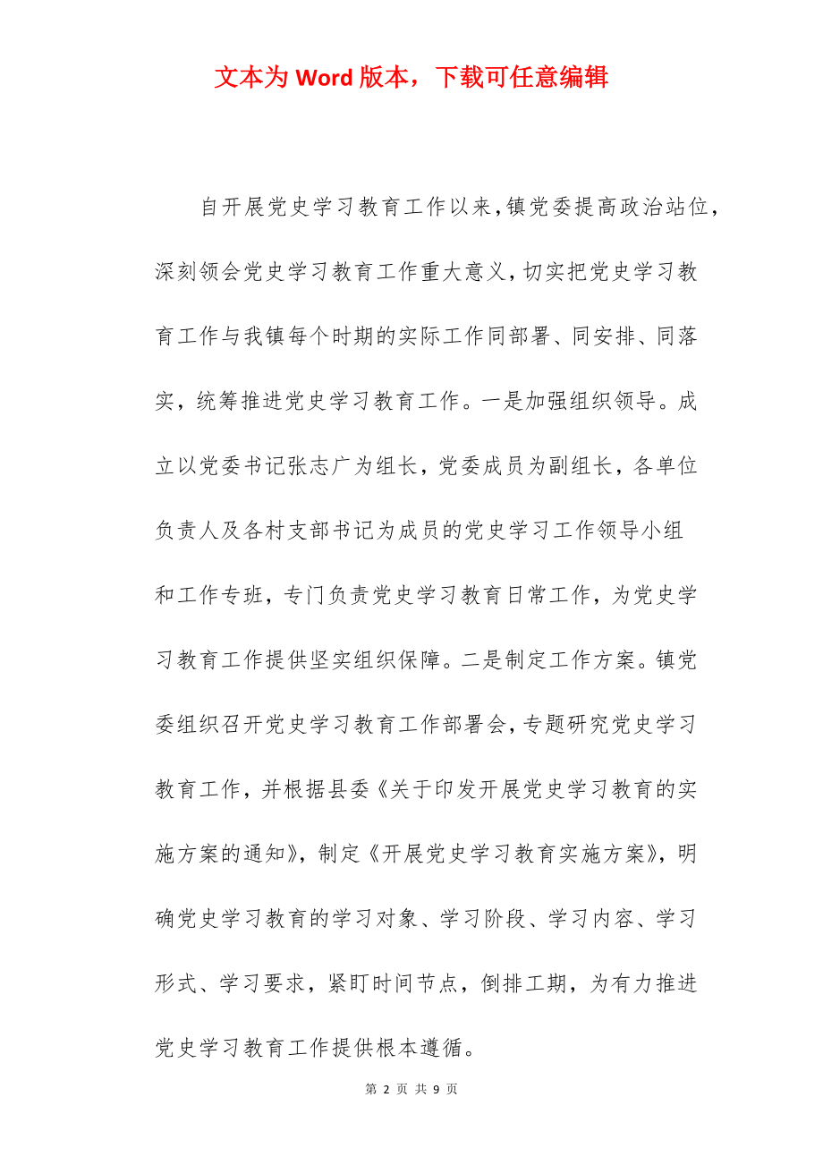 乡镇关于2022年度学习教育工作总结汇报范文.docx_第2页