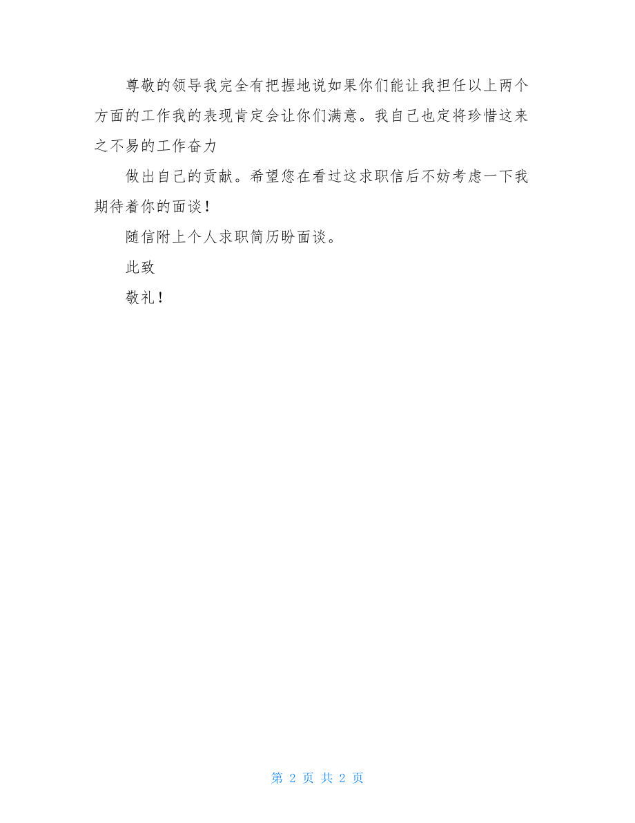 幼儿教师自荐书模板.doc_第2页