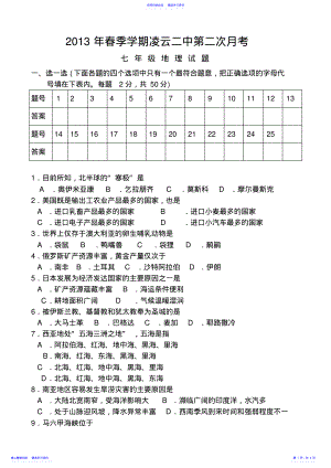 2022年七年级地理下册第二次月考 .pdf