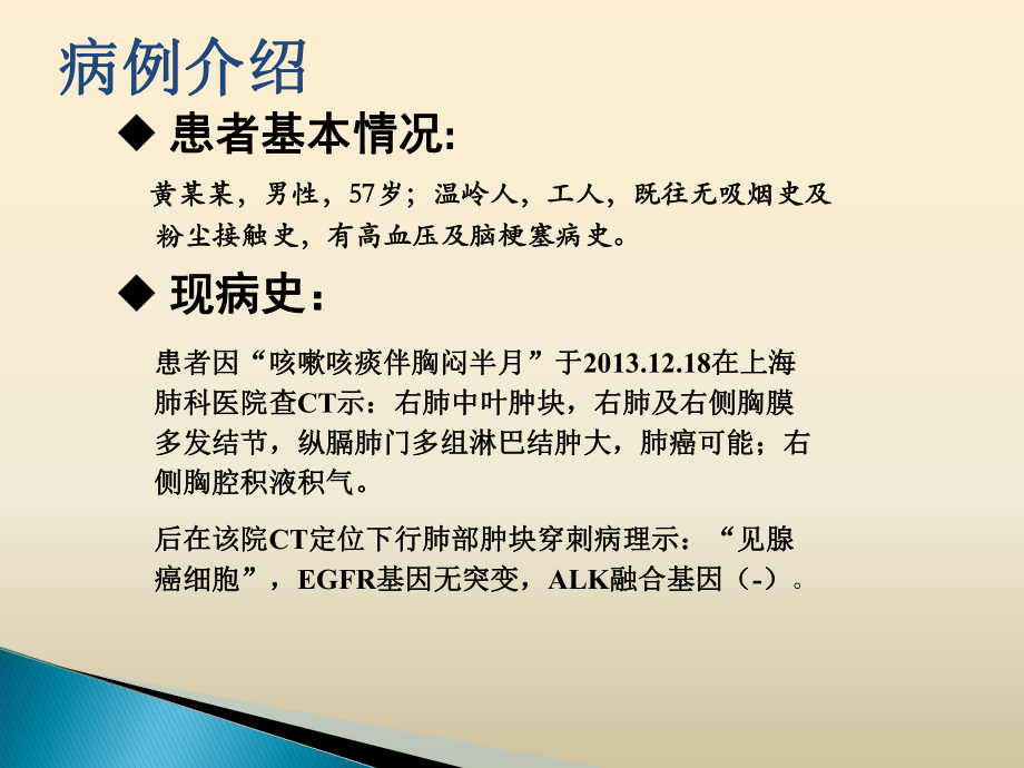 肺癌靶向治疗ppt课件.ppt_第2页