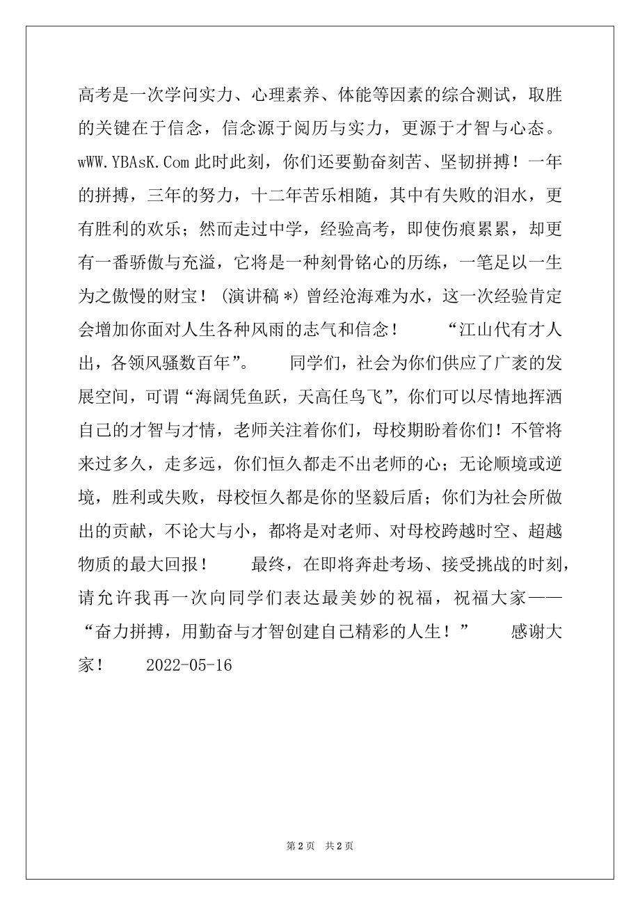 2022年高三毕业典礼上的校长讲话稿.docx_第2页