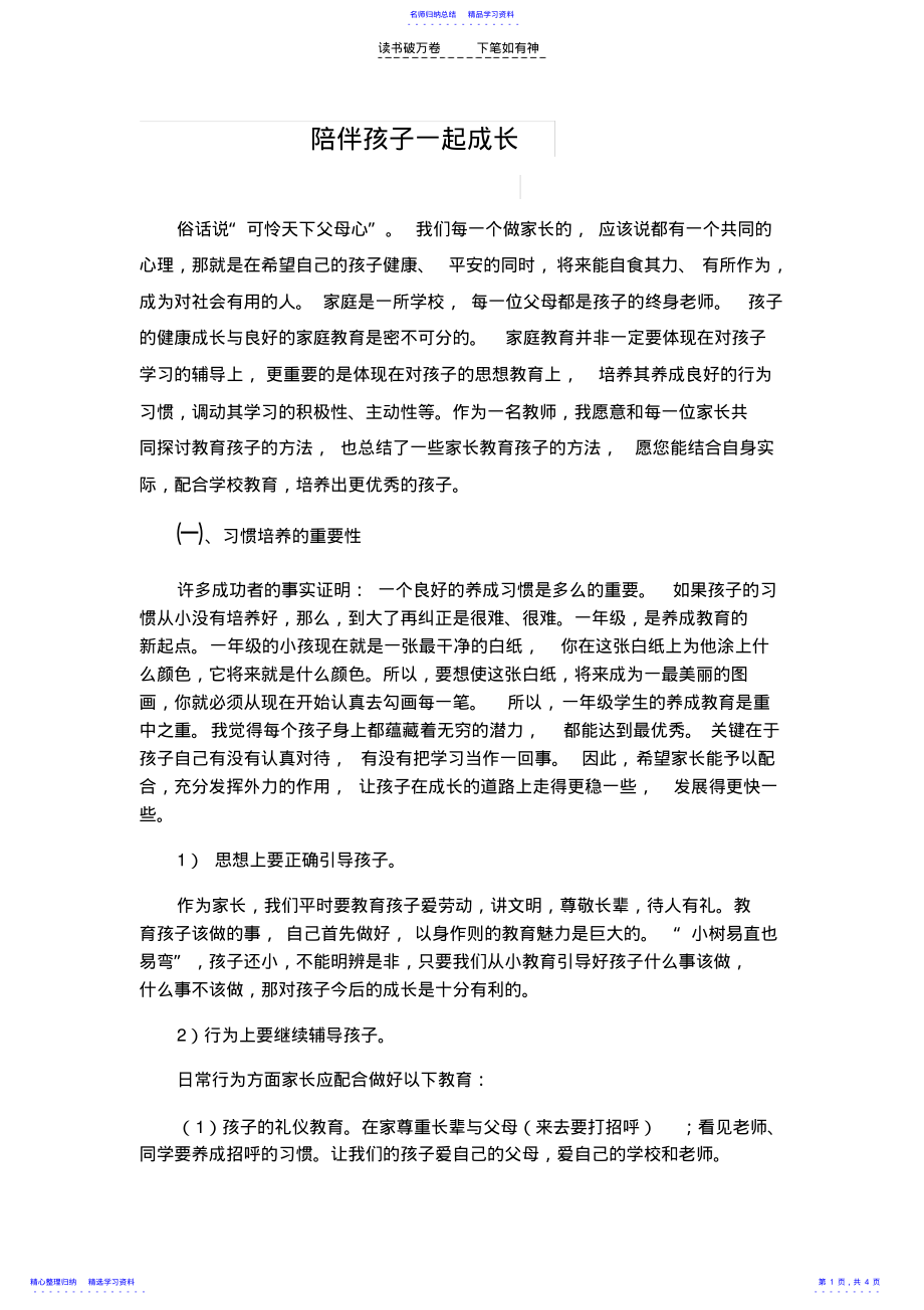 2022年一年级家长会家长学习材料 .pdf_第1页